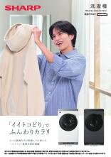 洗濯機 総合（2025-2号） | カタログ：シャープ